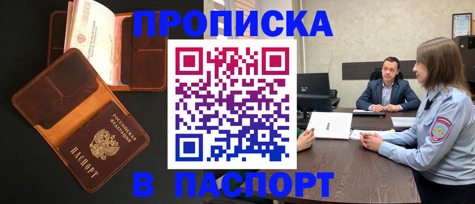 прописка в Татарстане